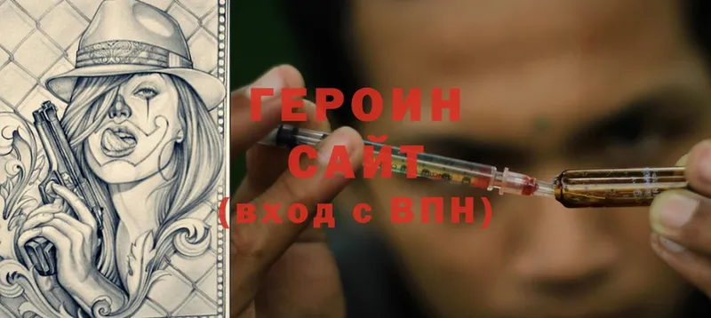 ГЕРОИН Heroin  Елец 